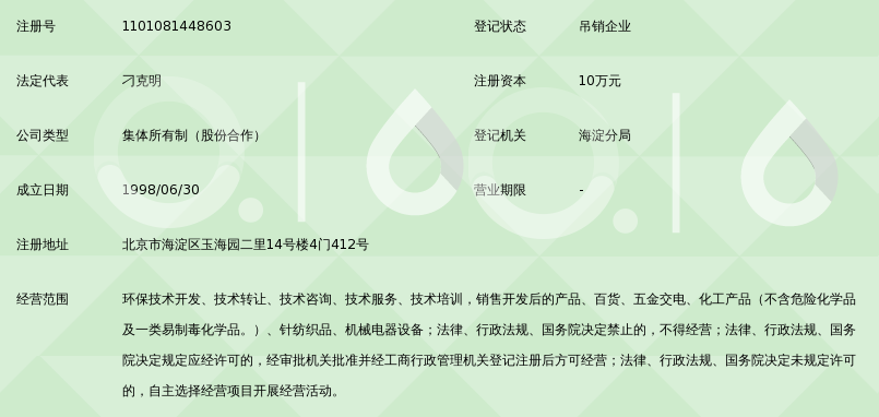 北京綠色環境工程技術研究所 引領綠色技術咨詢，助力首都可持續發展